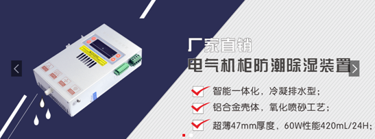 智能控制柜防潮香蕉视频免费播放